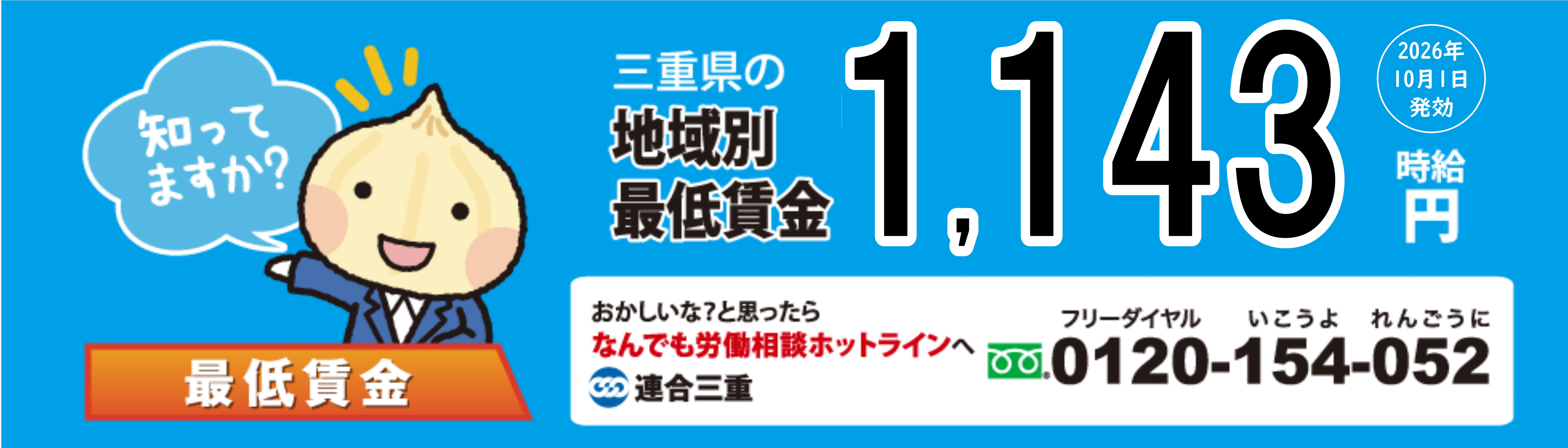 2026年三重県最低賃金